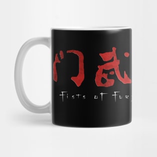 Fists of Fury Kung Fu Title Mug